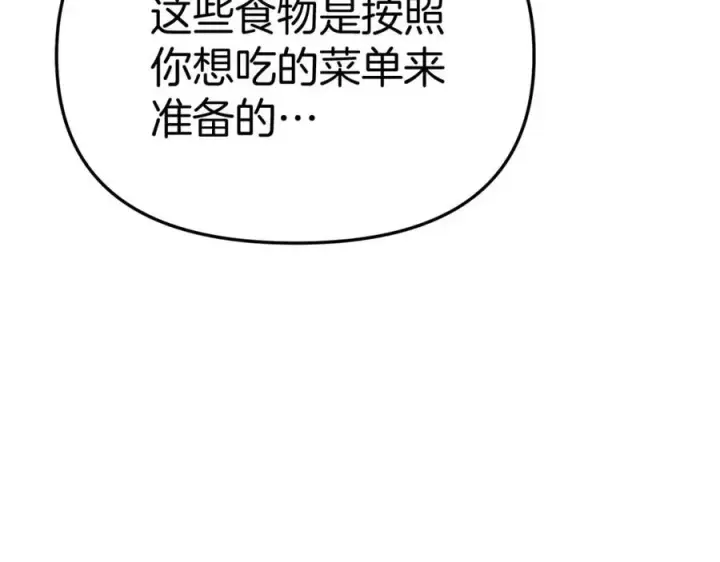 《我在死敌家当团宠》第38话 养成恶女图207