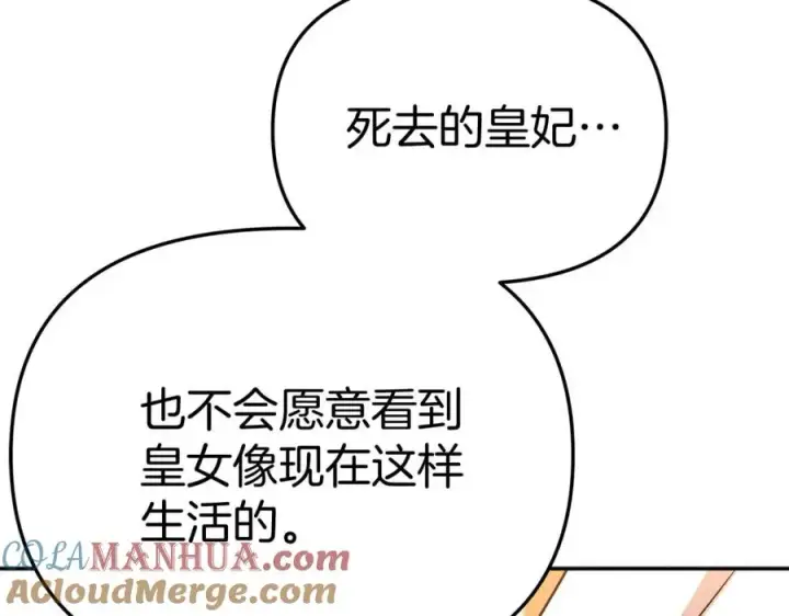 《我在死敌家当团宠》第38话 养成恶女图213