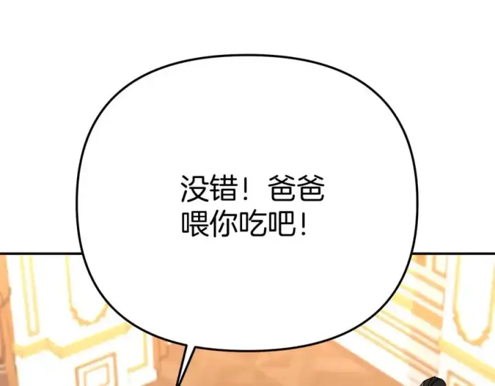 《我在死敌家当团宠》第38话 养成恶女图216