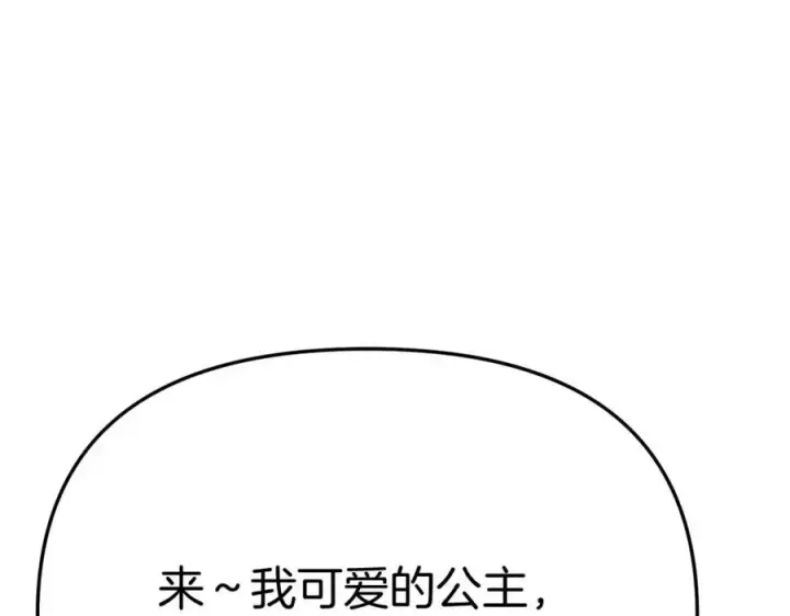《我在死敌家当团宠》第38话 养成恶女图220