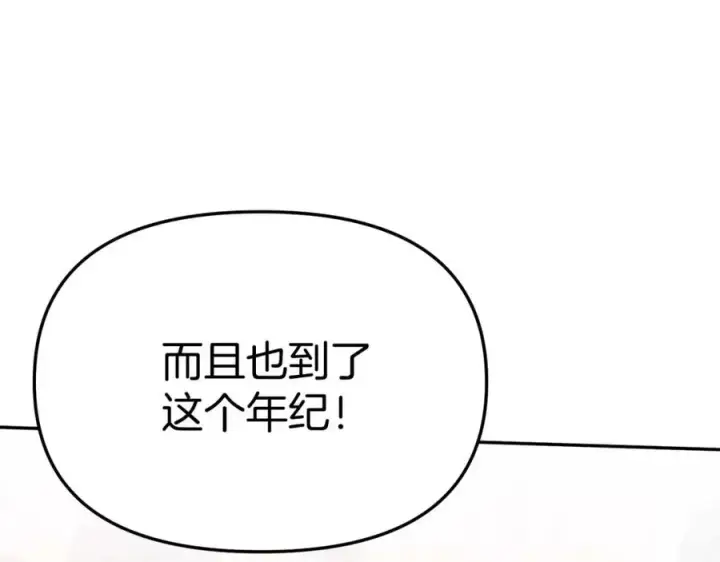 《我在死敌家当团宠》第38话 养成恶女图23
