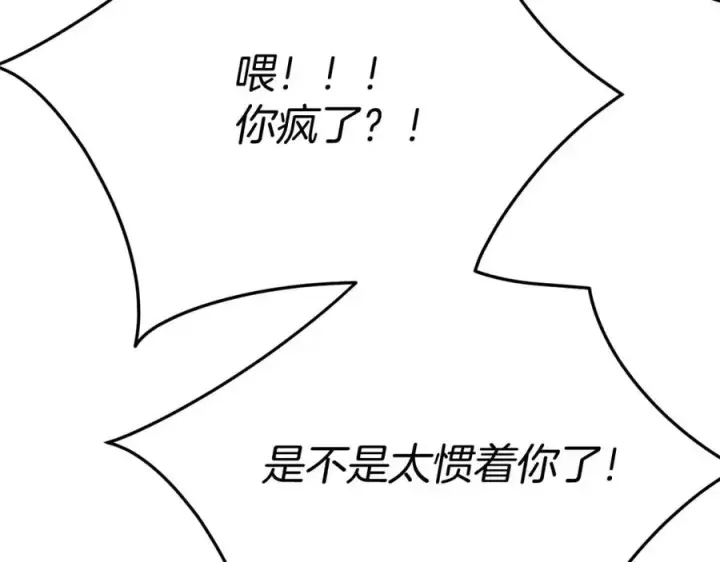 《我在死敌家当团宠》第38话 养成恶女图235