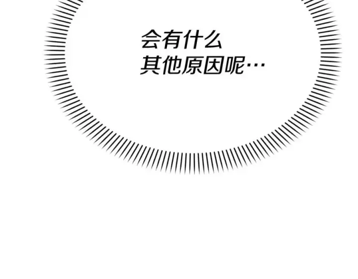 《我在死敌家当团宠》第38话 养成恶女图254