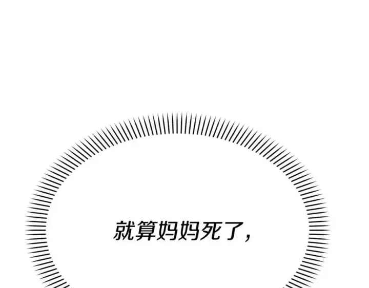 《我在死敌家当团宠》第38话 养成恶女图256