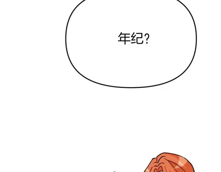 《我在死敌家当团宠》第38话 养成恶女图26