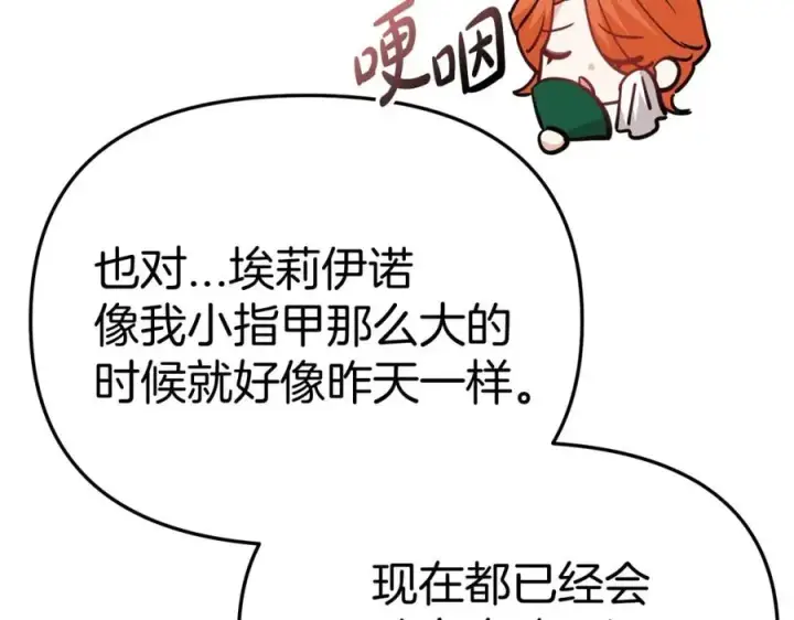 《我在死敌家当团宠》第38话 养成恶女图27