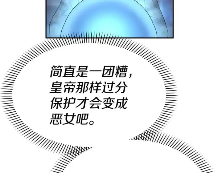 《我在死敌家当团宠》第38话 养成恶女图283