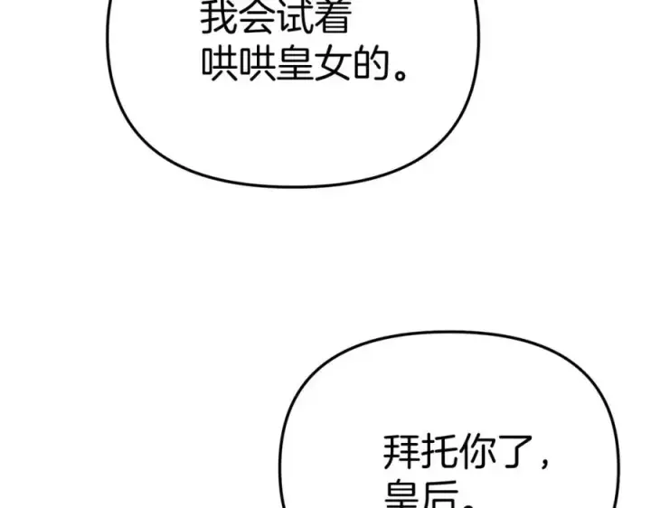 《我在死敌家当团宠》第38话 养成恶女图294