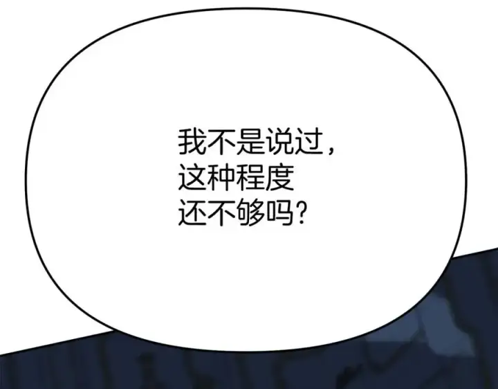《我在死敌家当团宠》第38话 养成恶女图318