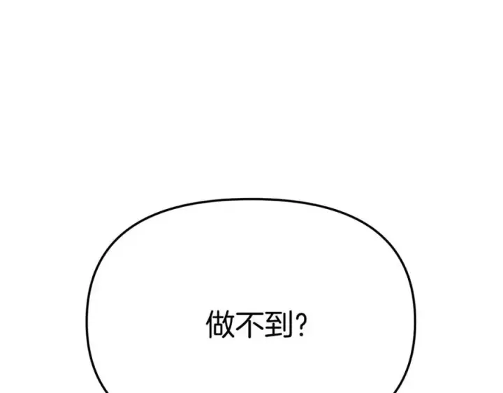 《我在死敌家当团宠》第38话 养成恶女图328