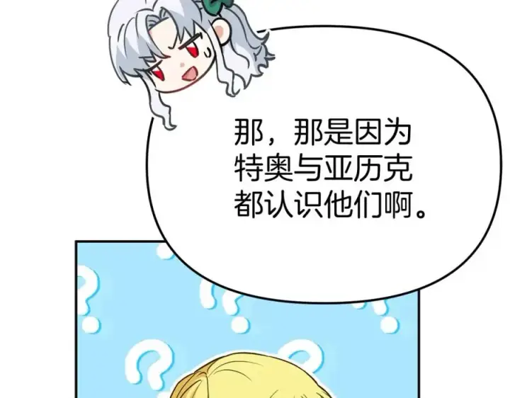 《我在死敌家当团宠》第38话 养成恶女图35