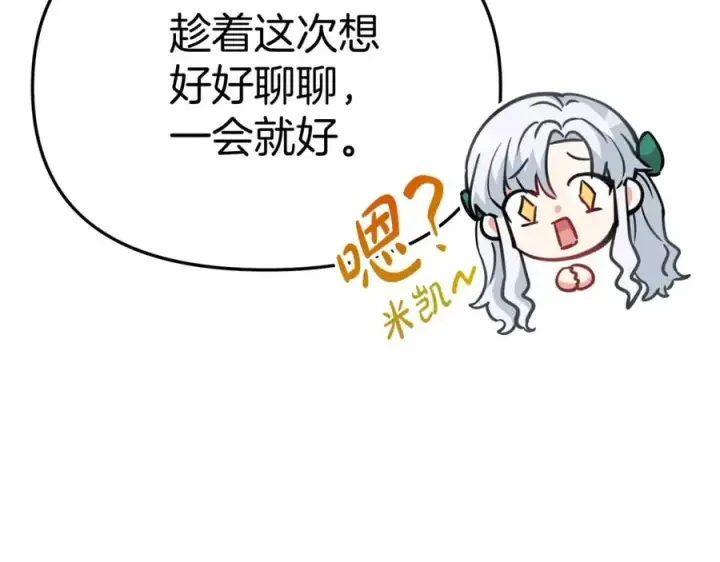 《我在死敌家当团宠》第38话 养成恶女图39