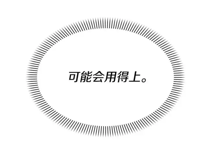 《我在死敌家当团宠》第38话 养成恶女图67