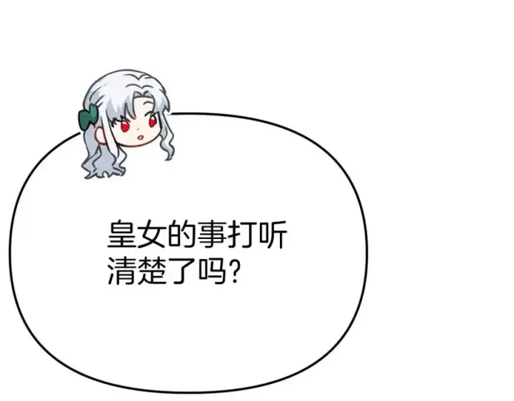 《我在死敌家当团宠》第38话 养成恶女图70