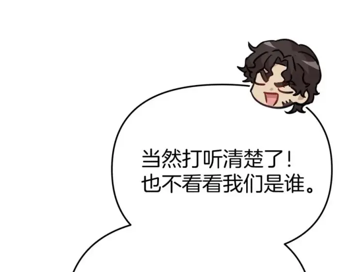 《我在死敌家当团宠》第38话 养成恶女图71