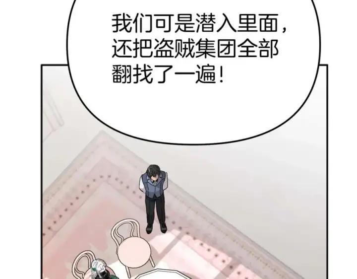 《我在死敌家当团宠》第38话 养成恶女图72
