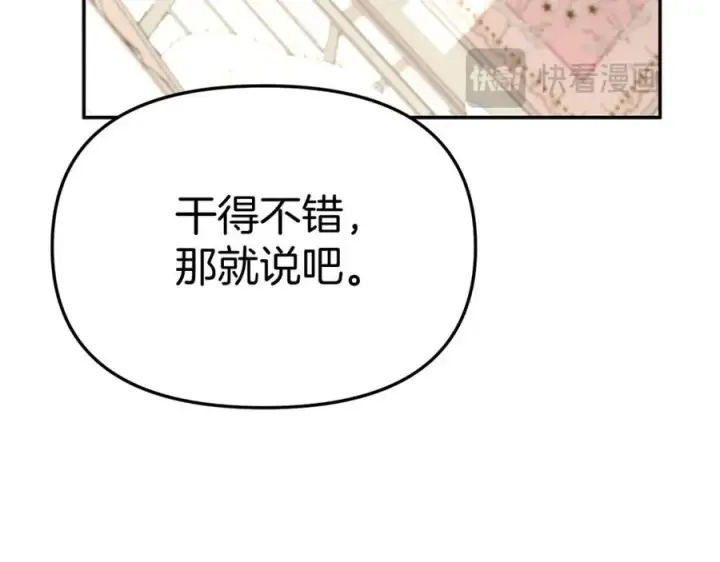《我在死敌家当团宠》第38话 养成恶女图74
