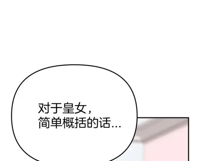 《我在死敌家当团宠》第38话 养成恶女图75
