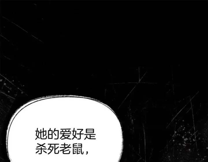 《我在死敌家当团宠》第38话 养成恶女图84