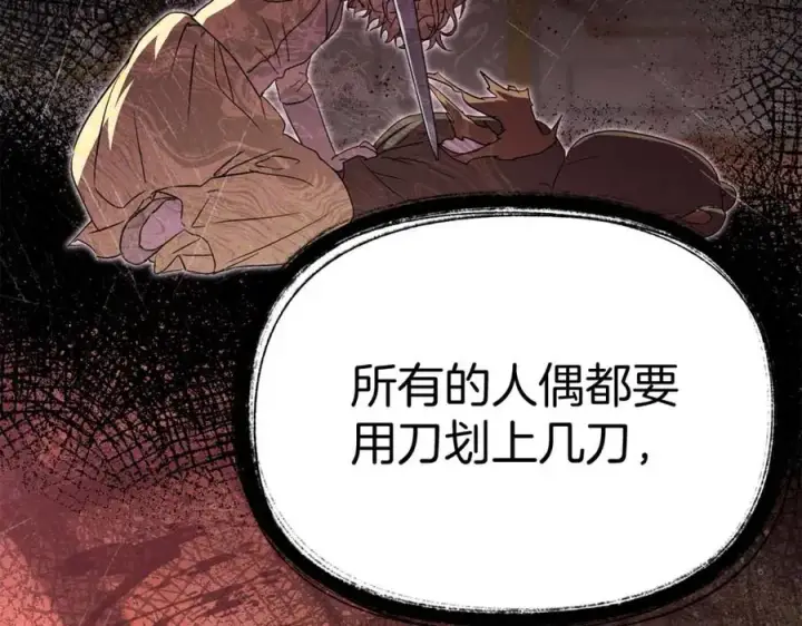 《我在死敌家当团宠》第38话 养成恶女图88