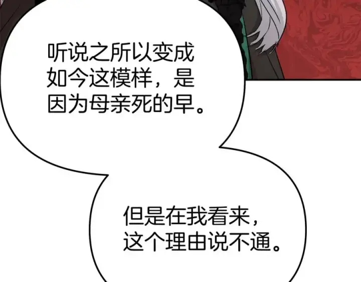《我在死敌家当团宠》第38话 养成恶女图96