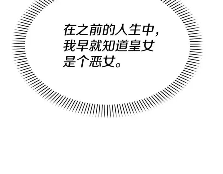 《我在死敌家当团宠》第38话 养成恶女图98