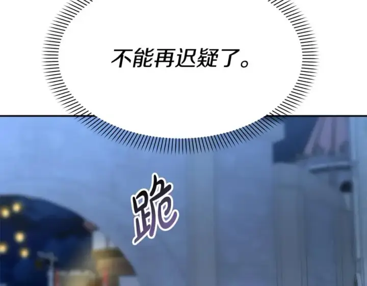 《我在死敌家当团宠》第39话 对抗黑魔法图214