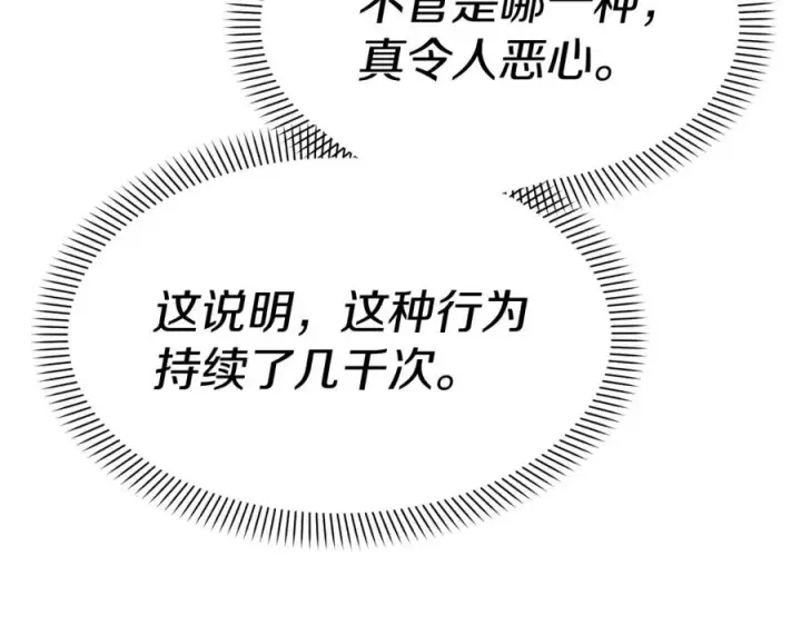 《我在死敌家当团宠》第40话 夜游穿帮了！ ？图102