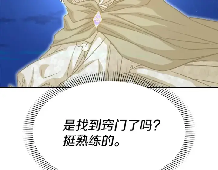 《我在死敌家当团宠》第40话 夜游穿帮了！ ？图135