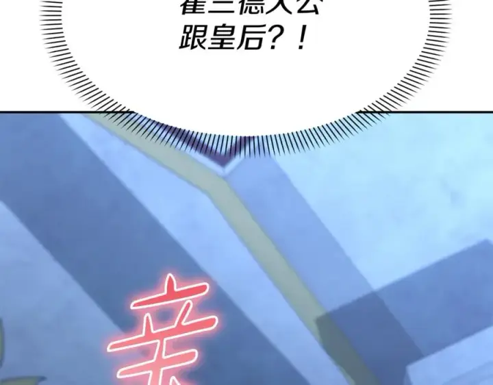 《我在死敌家当团宠》第40话 夜游穿帮了！ ？图148