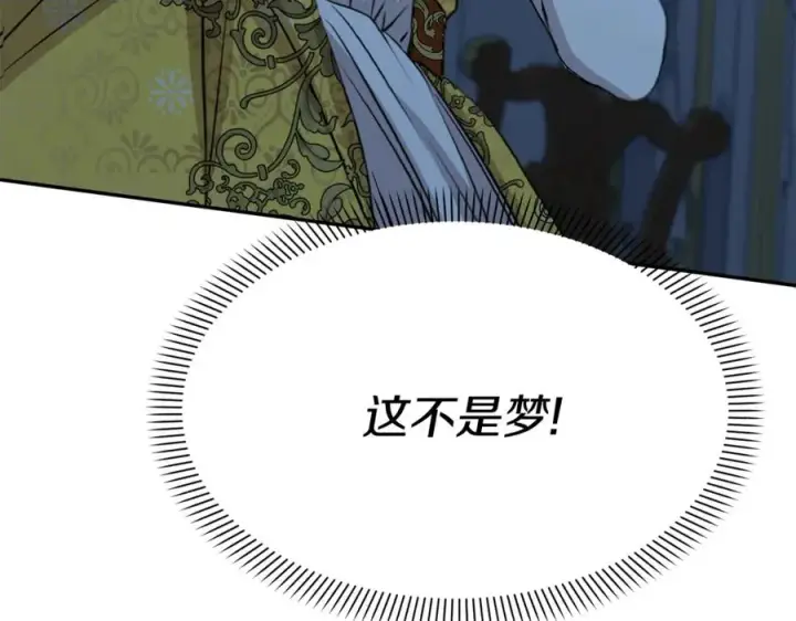 《我在死敌家当团宠》第40话 夜游穿帮了！ ？图15