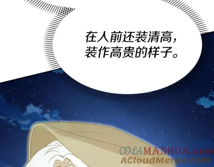《我在死敌家当团宠》第40话 夜游穿帮了！ ？图153
