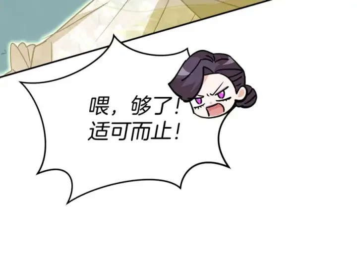 《我在死敌家当团宠》第40话 夜游穿帮了！ ？图155