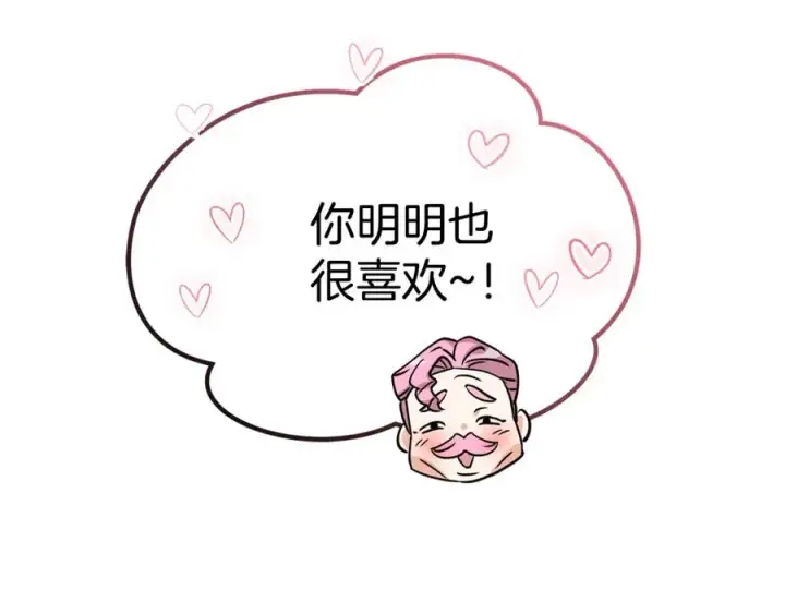 《我在死敌家当团宠》第40话 夜游穿帮了！ ？图156