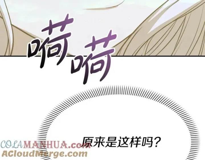 《我在死敌家当团宠》第40话 夜游穿帮了！ ？图173