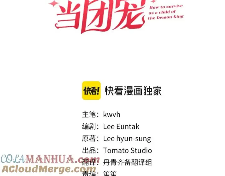 《我在死敌家当团宠》第40话 夜游穿帮了！ ？图189