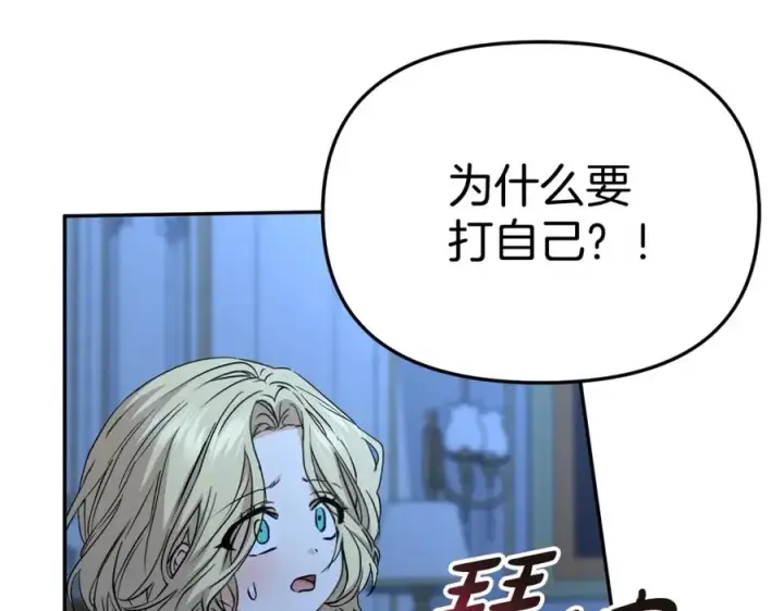 《我在死敌家当团宠》第40话 夜游穿帮了！ ？图20