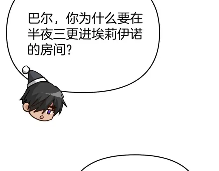 《我在死敌家当团宠》第40话 夜游穿帮了！ ？图208