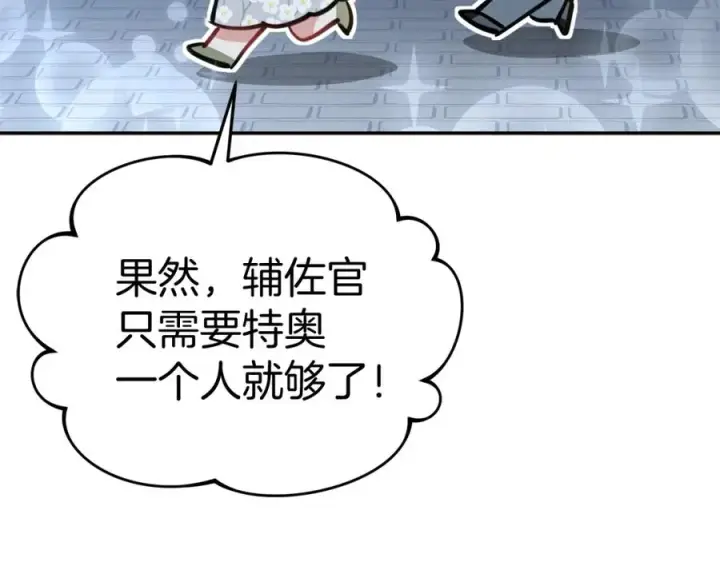 《我在死敌家当团宠》第40话 夜游穿帮了！ ？图212
