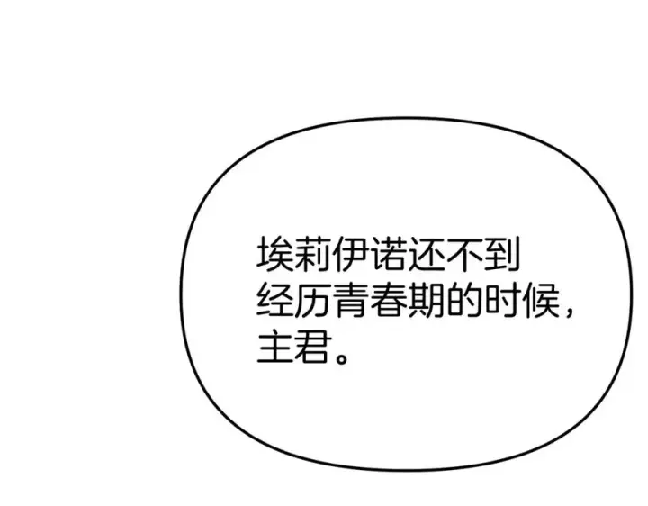《我在死敌家当团宠》第40话 夜游穿帮了！ ？图223