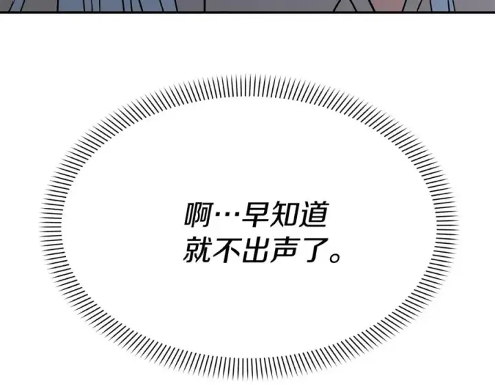 《我在死敌家当团宠》第40话 夜游穿帮了！ ？图228