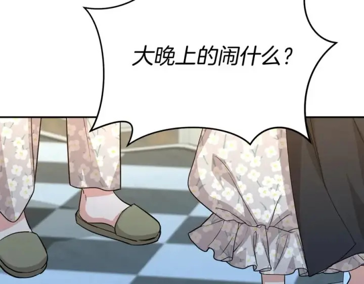 《我在死敌家当团宠》第40话 夜游穿帮了！ ？图238