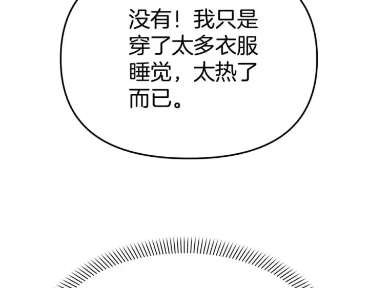 《我在死敌家当团宠》第40话 夜游穿帮了！ ？图244