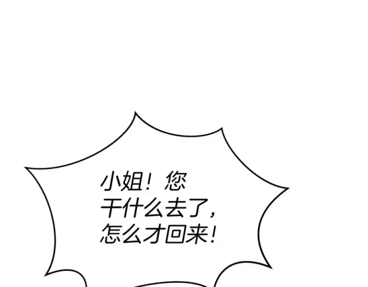 《我在死敌家当团宠》第40话 夜游穿帮了！ ？图251