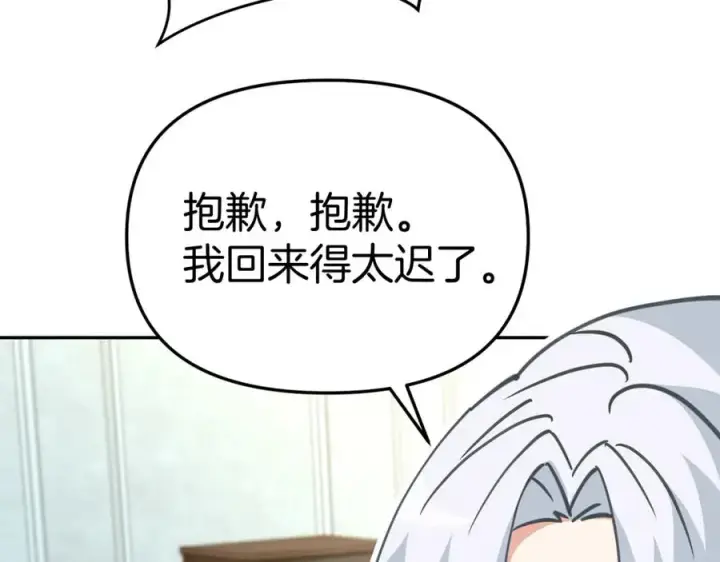 《我在死敌家当团宠》第40话 夜游穿帮了！ ？图252
