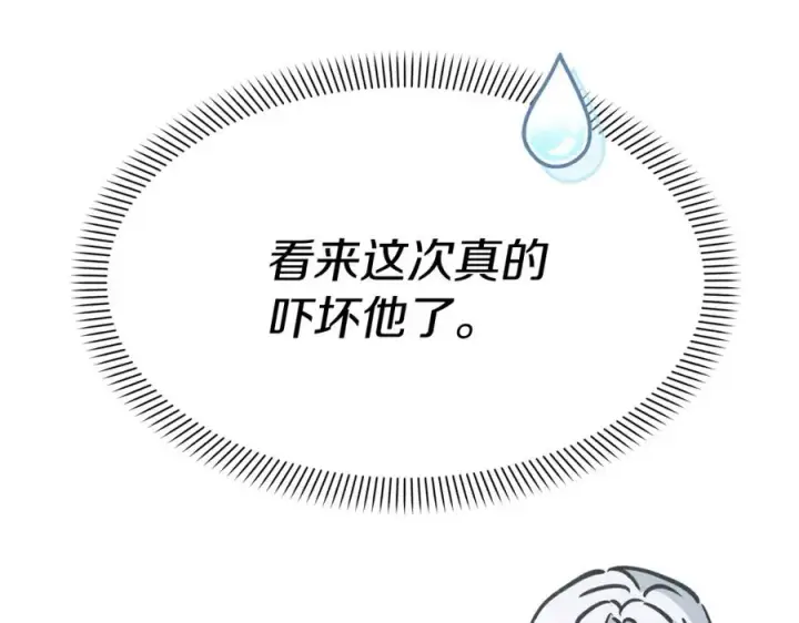 《我在死敌家当团宠》第40话 夜游穿帮了！ ？图255