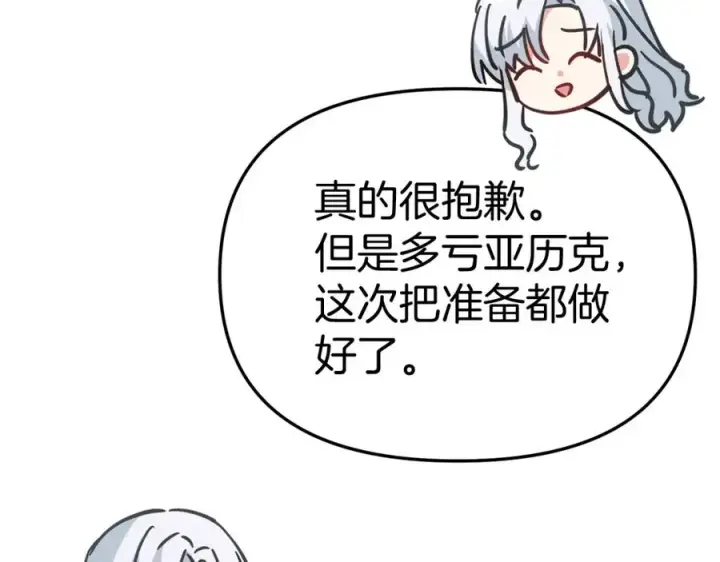 《我在死敌家当团宠》第40话 夜游穿帮了！ ？图256