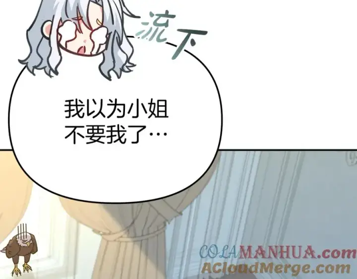 《我在死敌家当团宠》第40话 夜游穿帮了！ ？图257