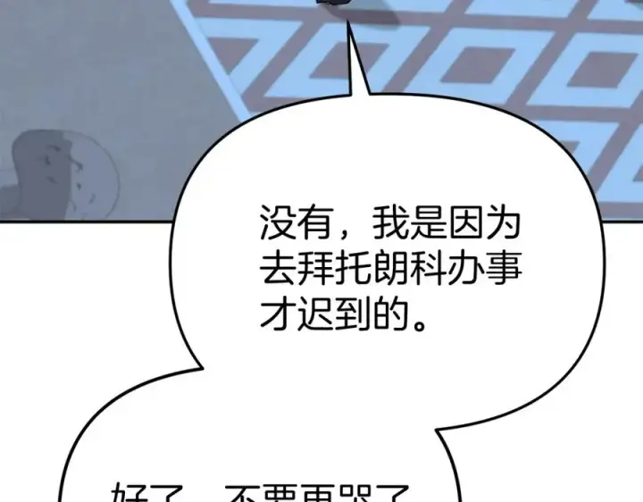《我在死敌家当团宠》第40话 夜游穿帮了！ ？图259
