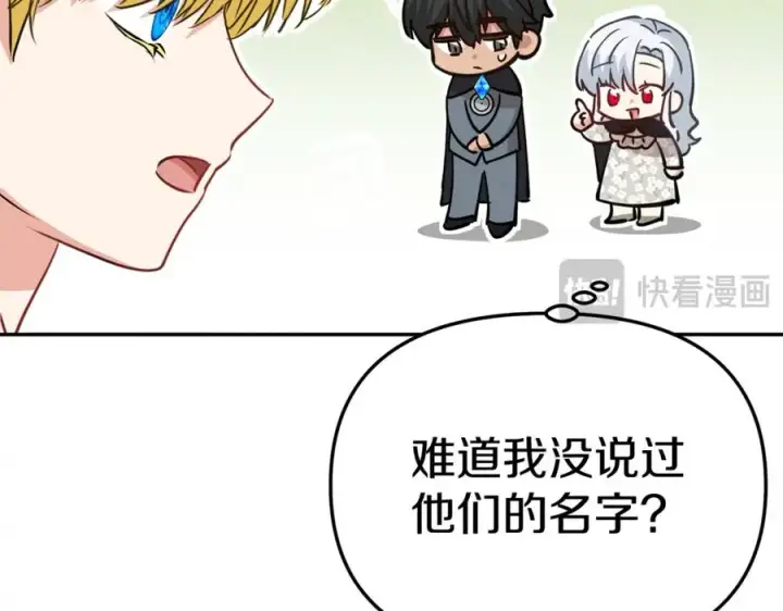 《我在死敌家当团宠》第40话 夜游穿帮了！ ？图263